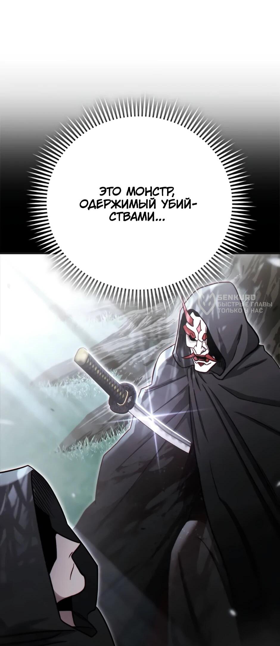 Манга Мои безумно компетентные подчинённые - Глава 85 Страница 9