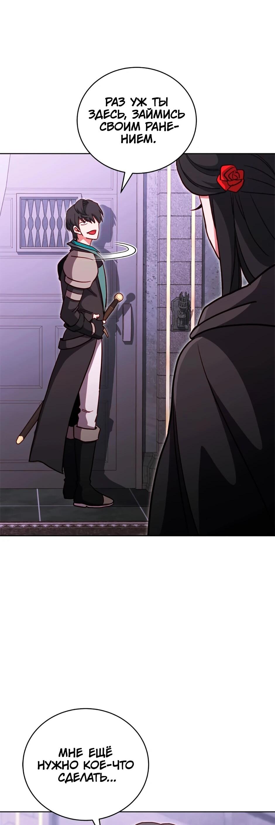 Манга Мои безумно компетентные подчинённые - Глава 85 Страница 70