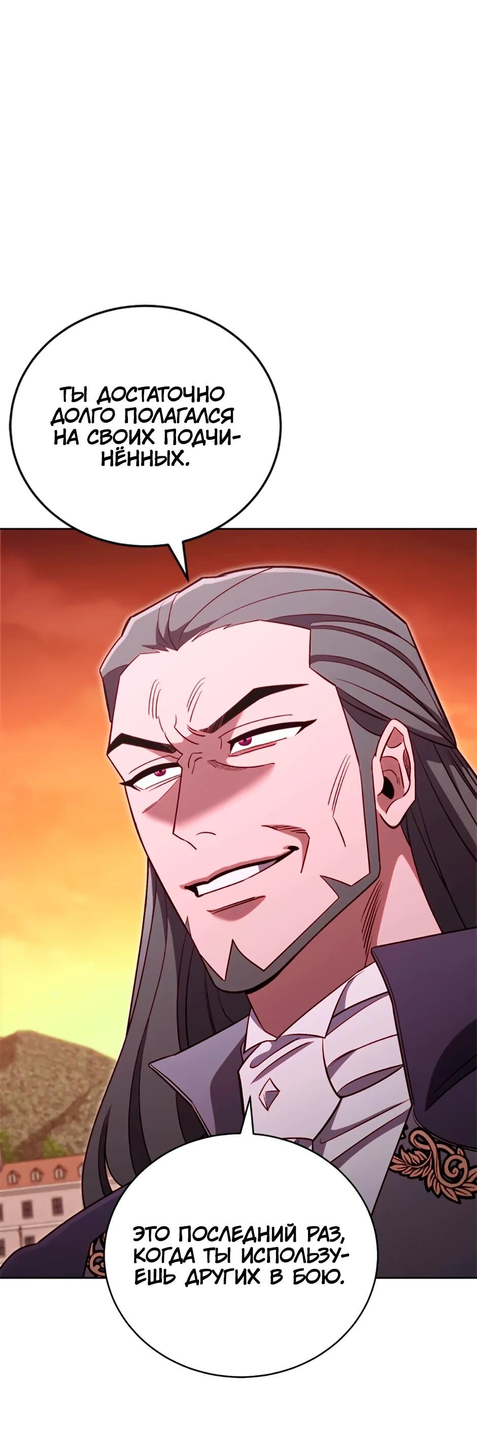 Манга Мои безумно компетентные подчинённые - Глава 86 Страница 6