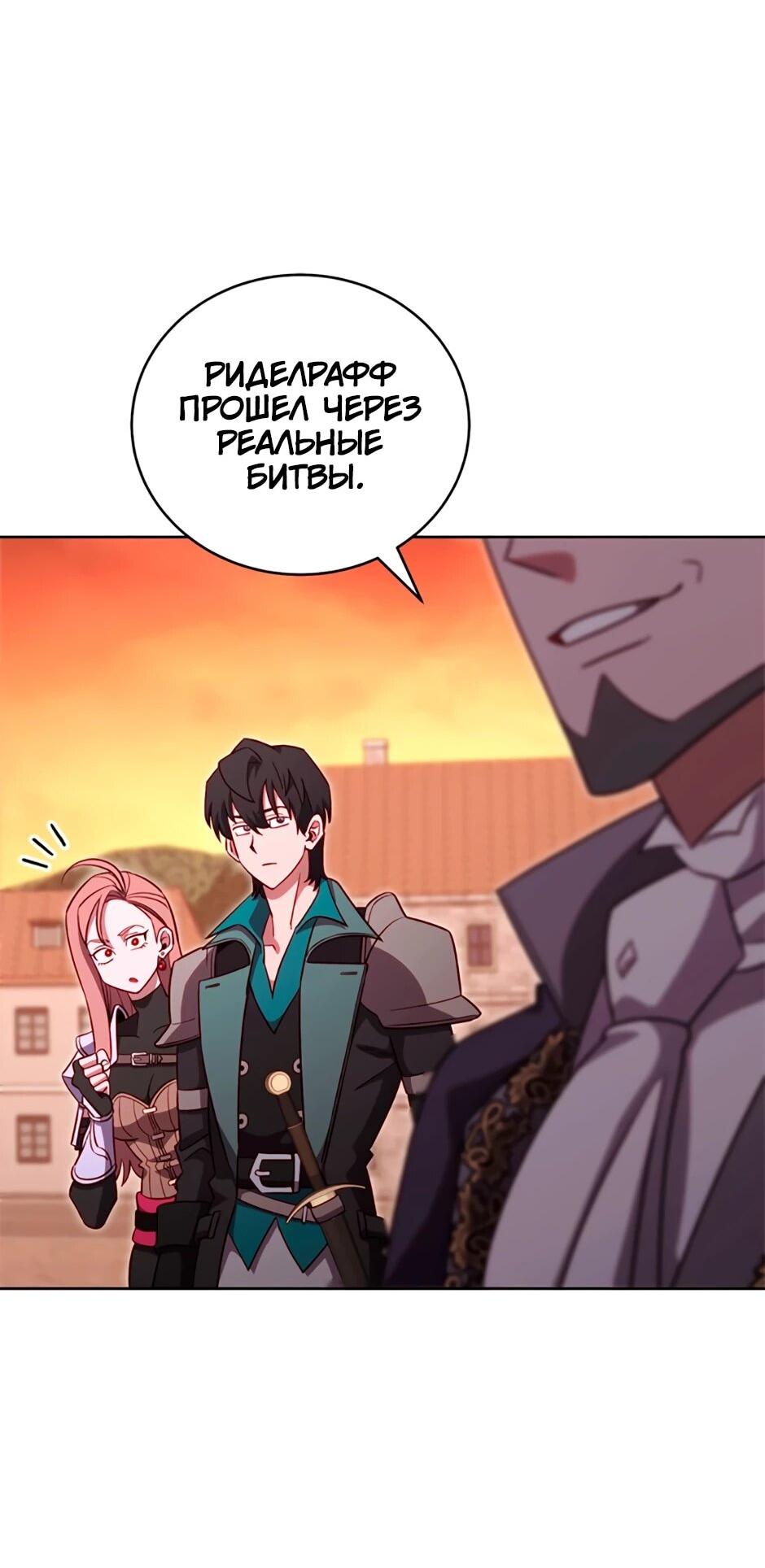 Манга Мои безумно компетентные подчинённые - Глава 86 Страница 30