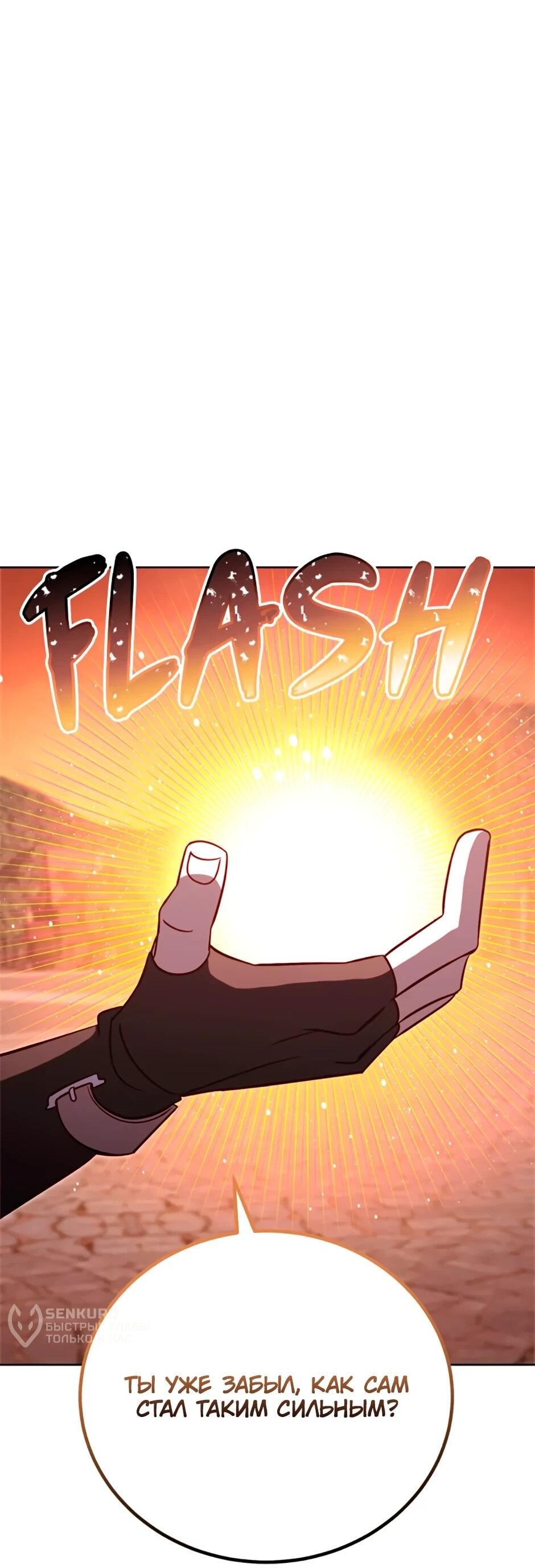 Манга Мои безумно компетентные подчинённые - Глава 86 Страница 79