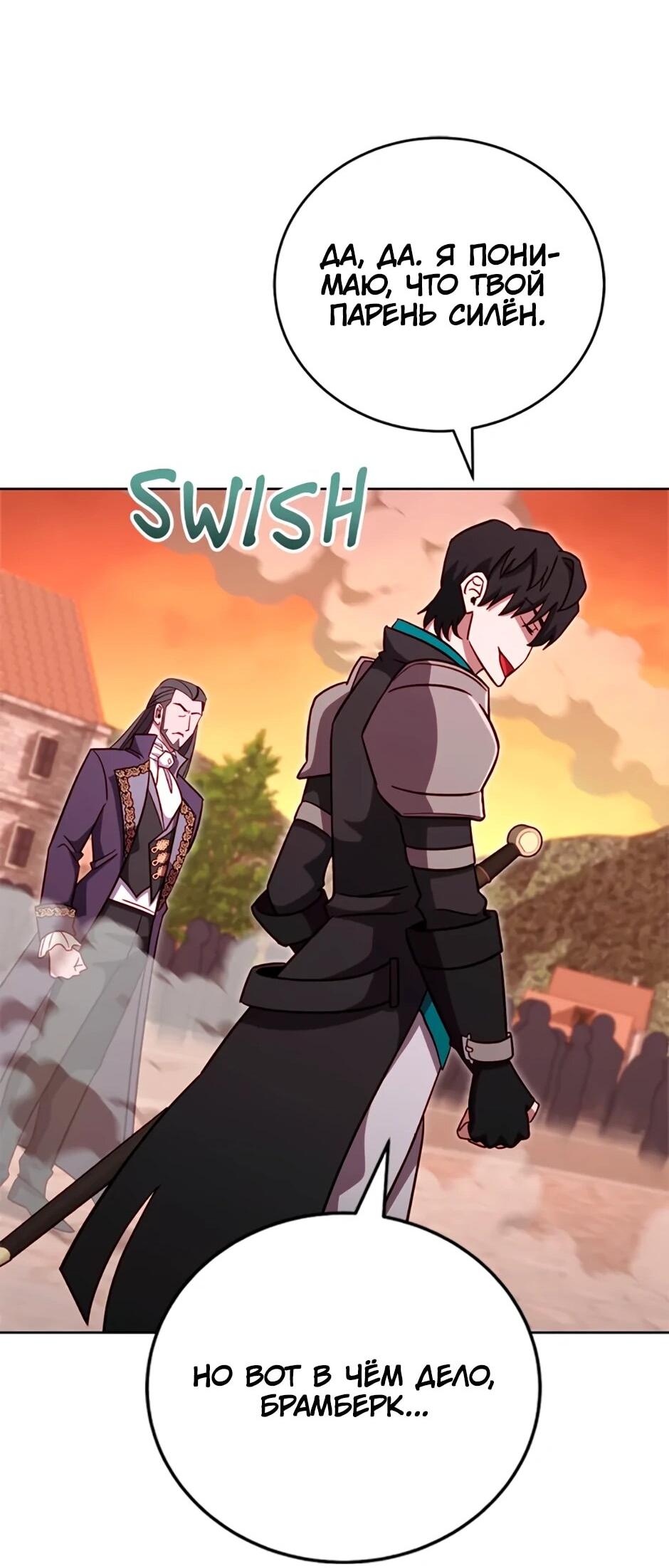 Манга Мои безумно компетентные подчинённые - Глава 86 Страница 78