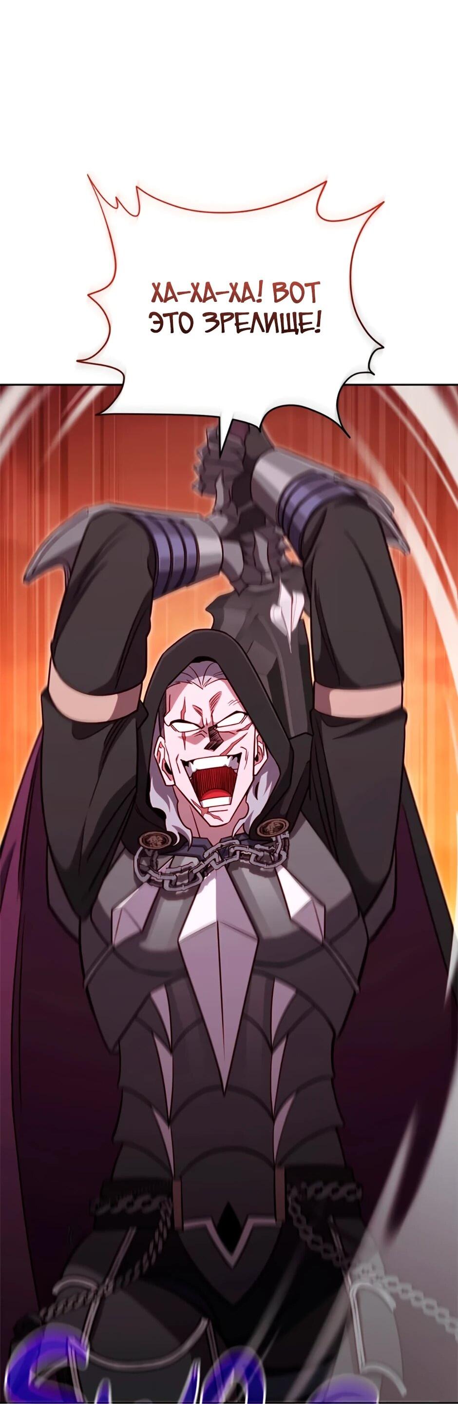 Манга Мои безумно компетентные подчинённые - Глава 86 Страница 18