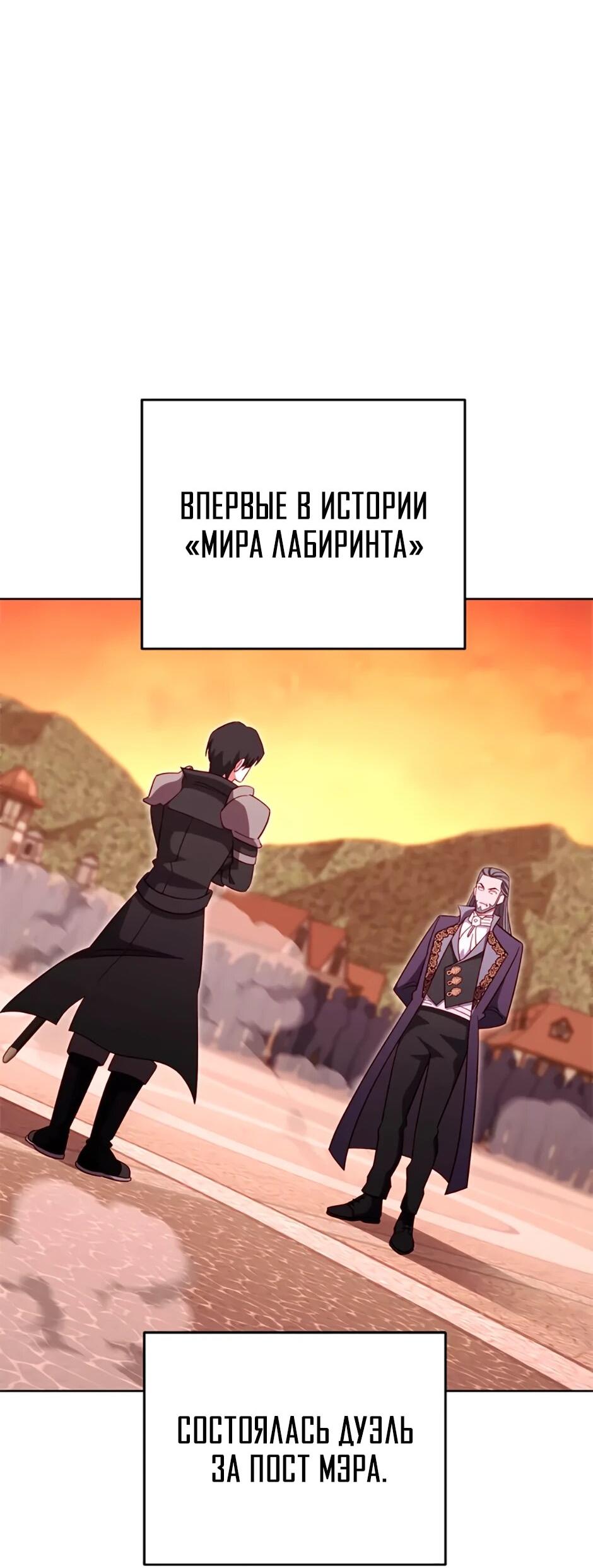 Манга Мои безумно компетентные подчинённые - Глава 86 Страница 2