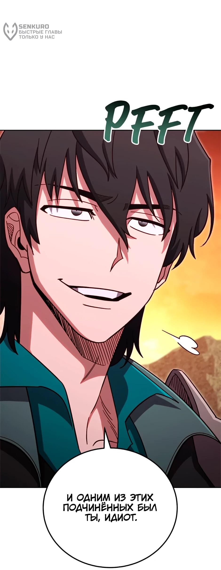 Манга Мои безумно компетентные подчинённые - Глава 86 Страница 7