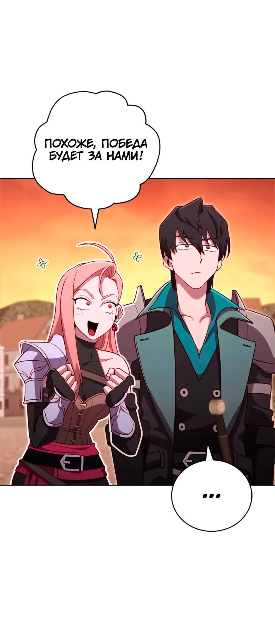 Манга Мои безумно компетентные подчинённые - Глава 86 Страница 29