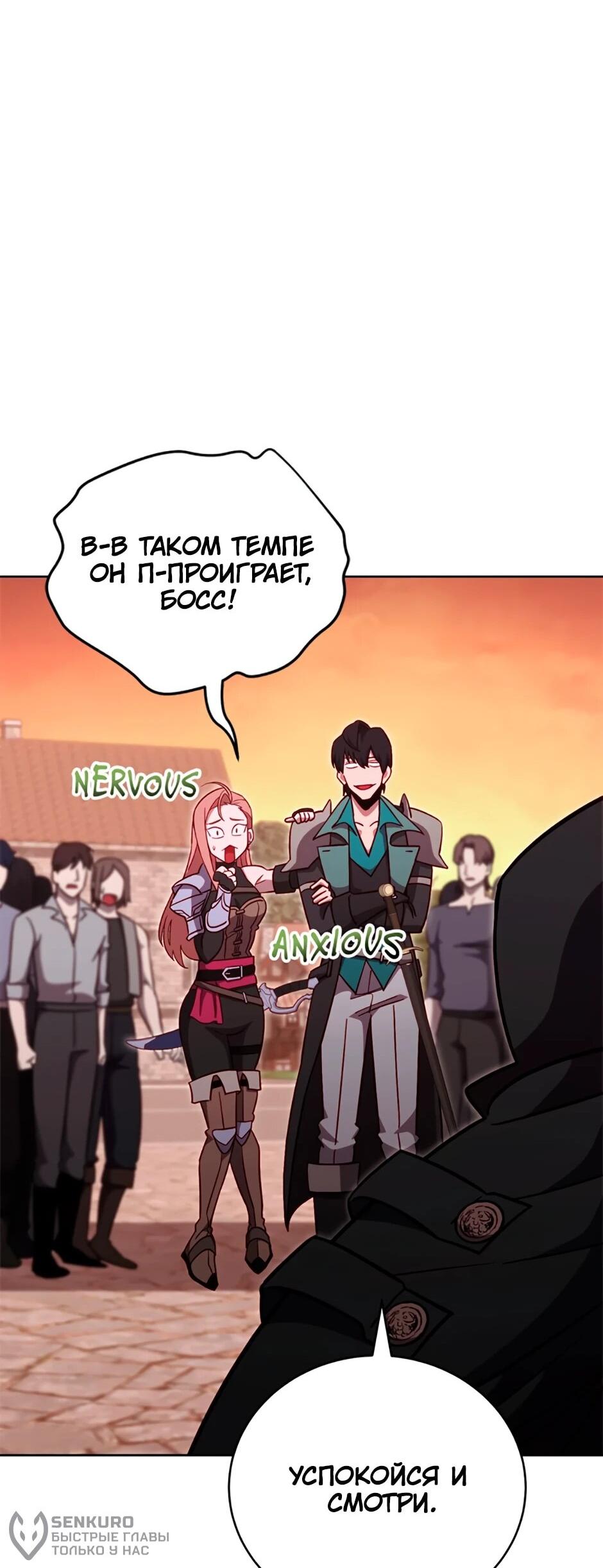 Манга Мои безумно компетентные подчинённые - Глава 86 Страница 54