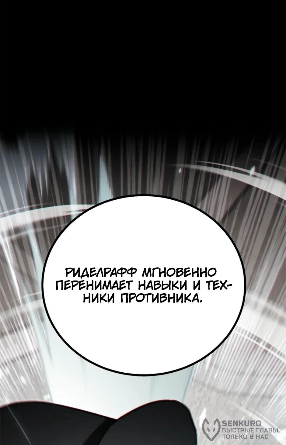 Манга Мои безумно компетентные подчинённые - Глава 86 Страница 71