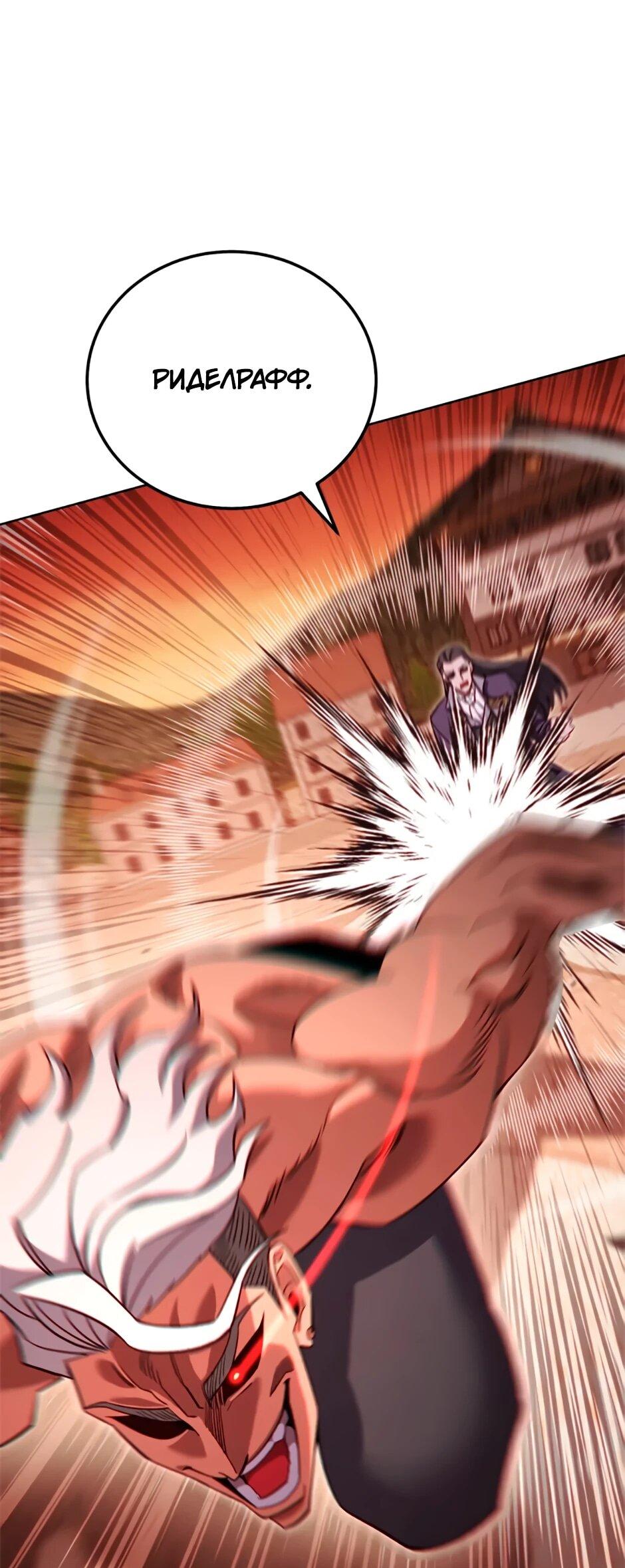 Манга Мои безумно компетентные подчинённые - Глава 86 Страница 9