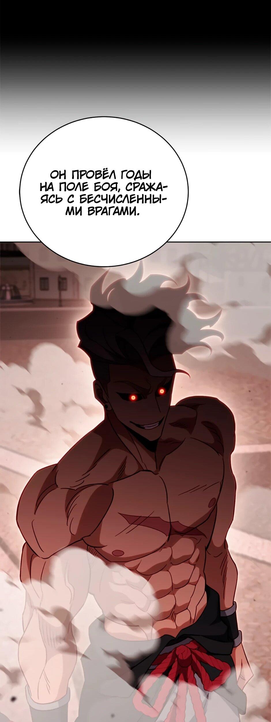 Манга Мои безумно компетентные подчинённые - Глава 86 Страница 74