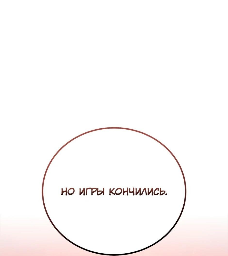 Манга Мои безумно компетентные подчинённые - Глава 86 Страница 90