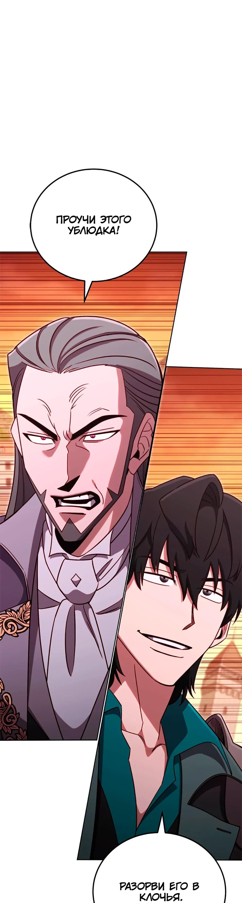 Манга Мои безумно компетентные подчинённые - Глава 86 Страница 12