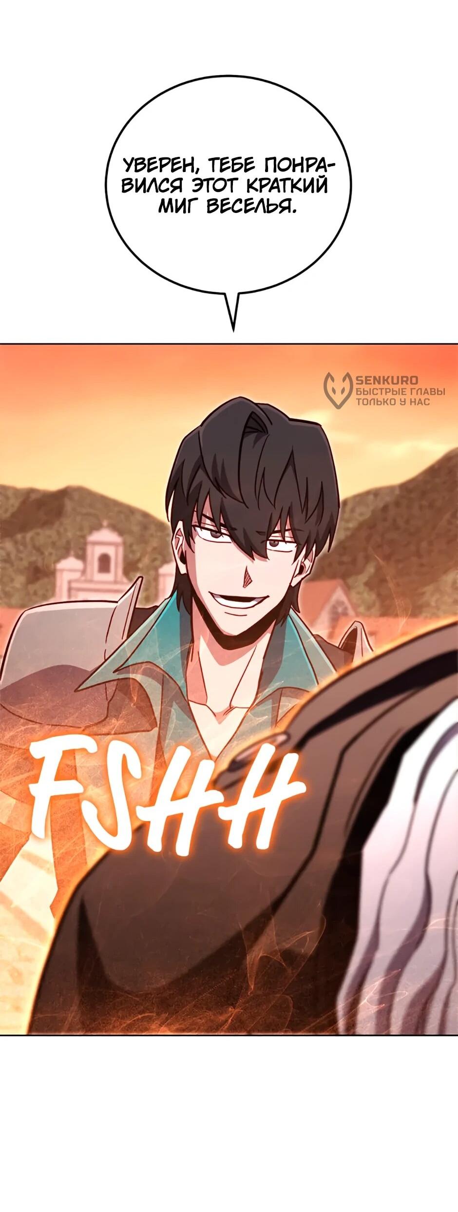 Манга Мои безумно компетентные подчинённые - Глава 86 Страница 88