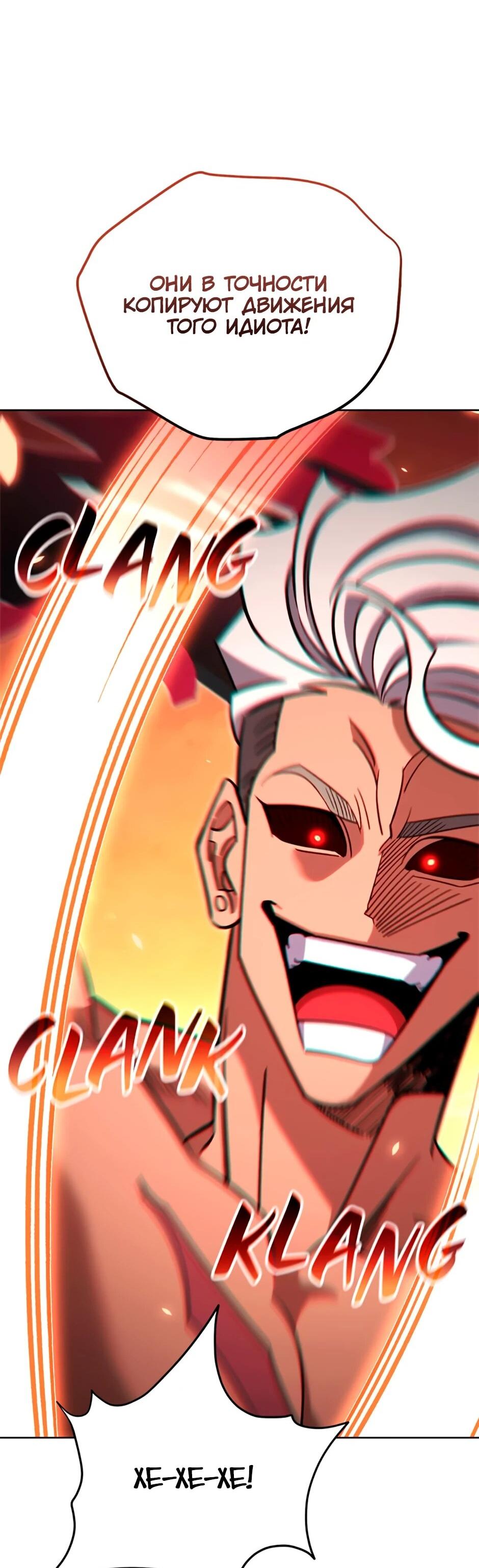 Манга Мои безумно компетентные подчинённые - Глава 86 Страница 50