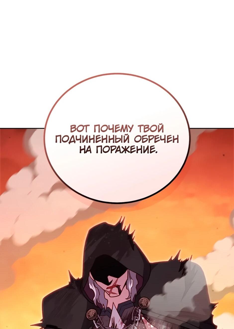 Манга Мои безумно компетентные подчинённые - Глава 86 Страница 76