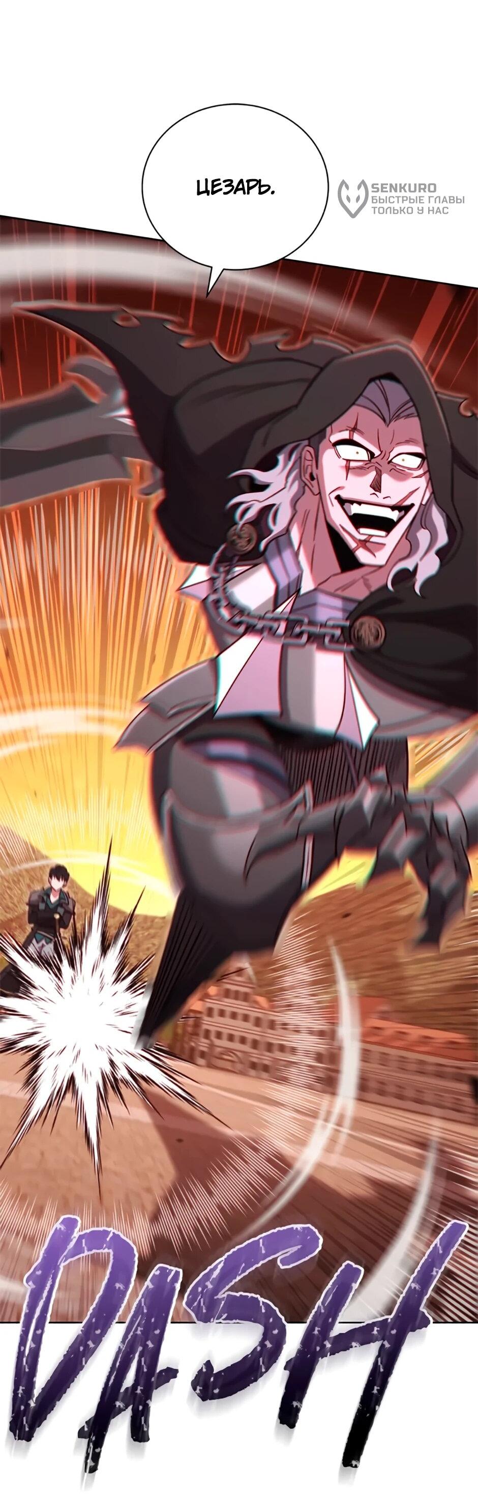 Манга Мои безумно компетентные подчинённые - Глава 86 Страница 11