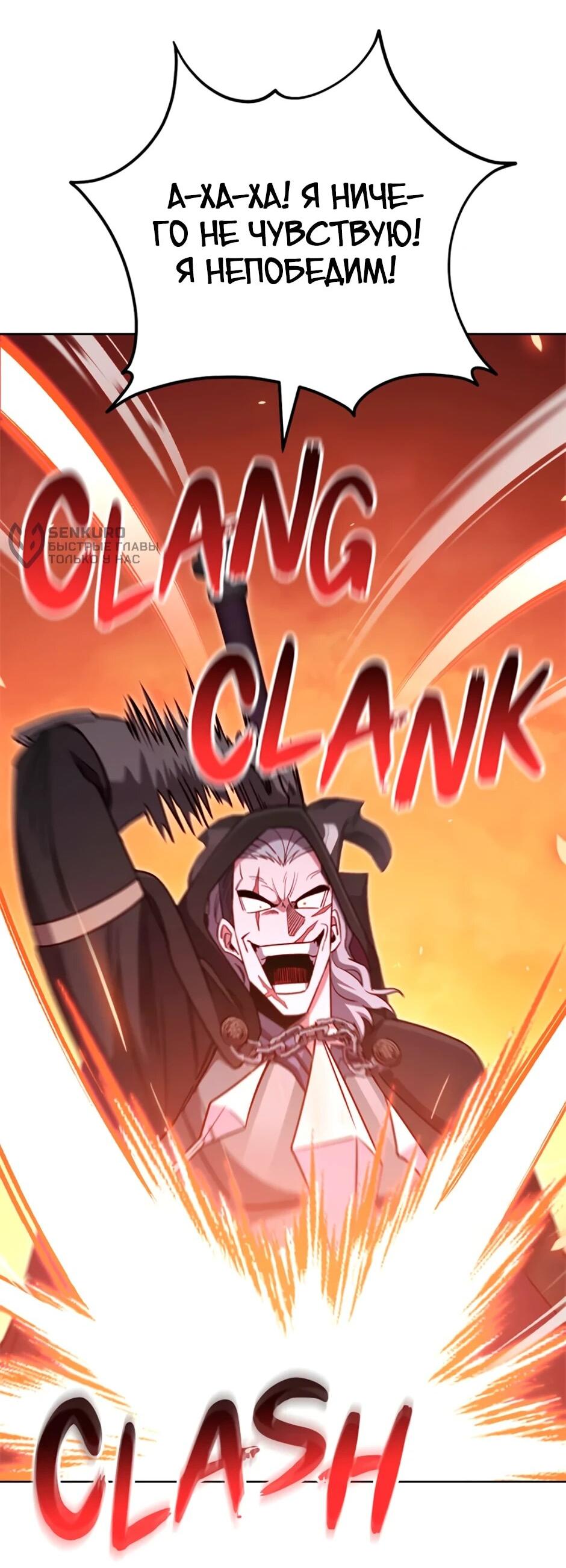 Манга Мои безумно компетентные подчинённые - Глава 86 Страница 33