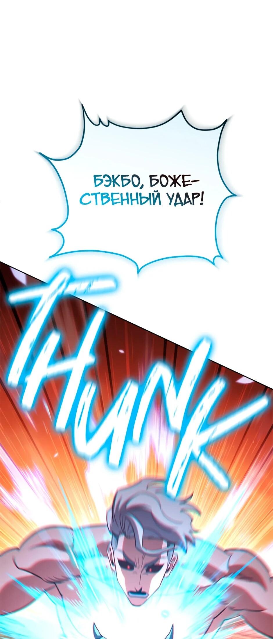 Манга Мои безумно компетентные подчинённые - Глава 86 Страница 23