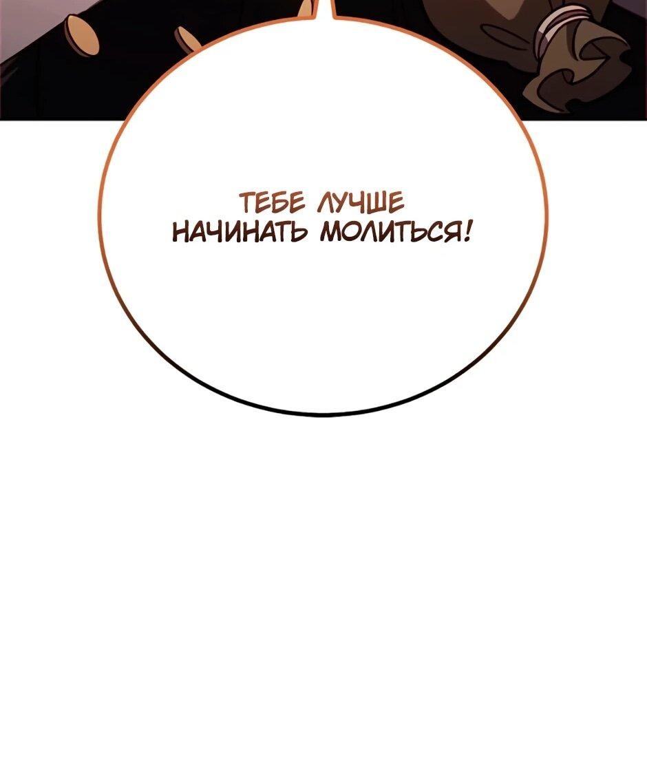 Манга Мои безумно компетентные подчинённые - Глава 86 Страница 81