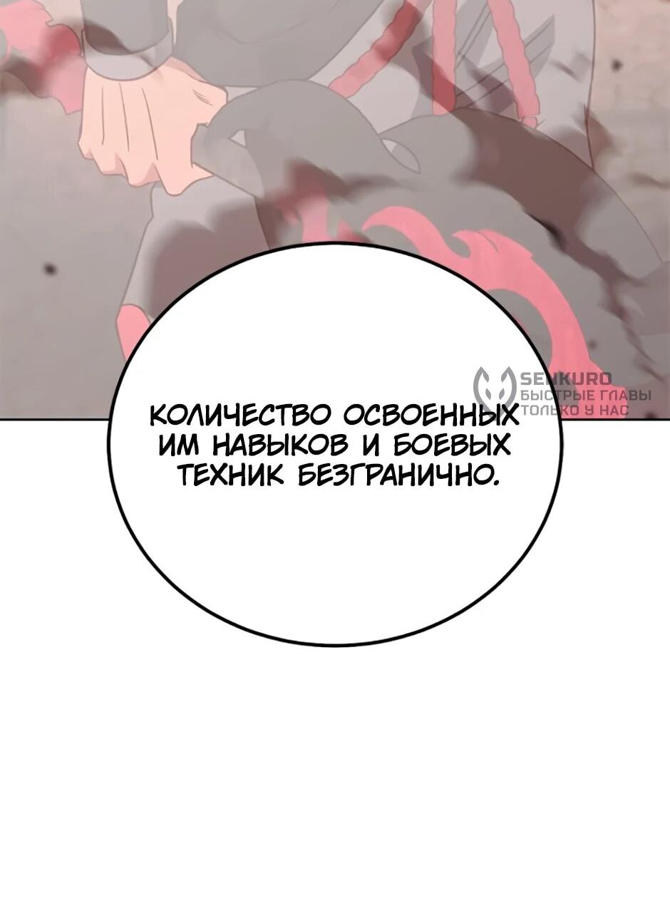 Манга Мои безумно компетентные подчинённые - Глава 86 Страница 75