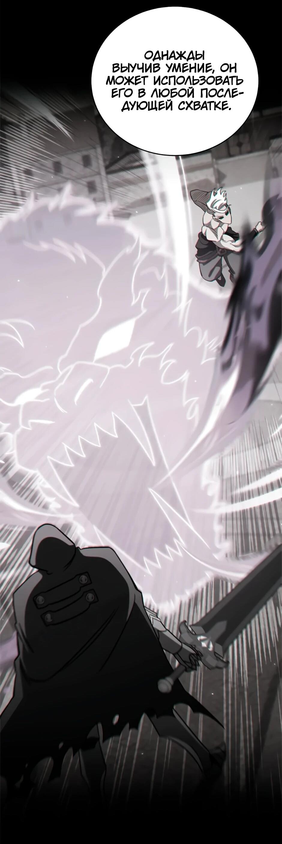 Манга Мои безумно компетентные подчинённые - Глава 86 Страница 73