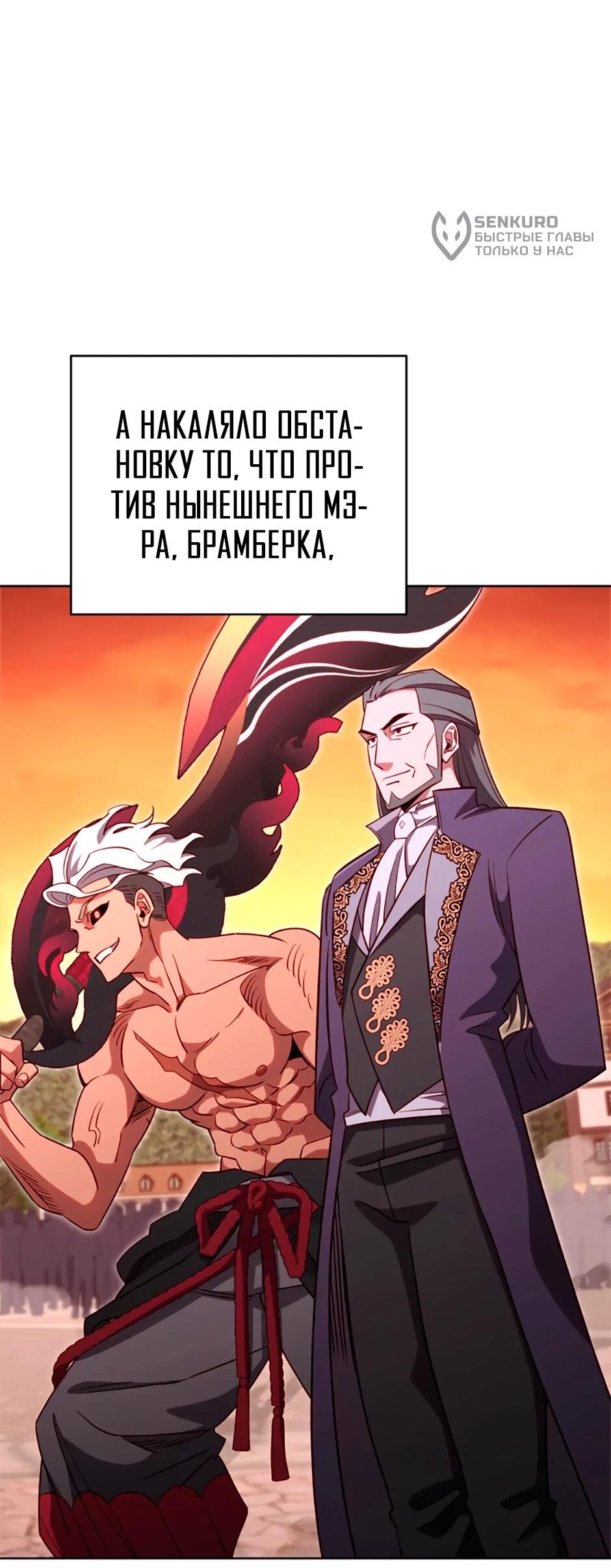 Манга Мои безумно компетентные подчинённые - Глава 86 Страница 4