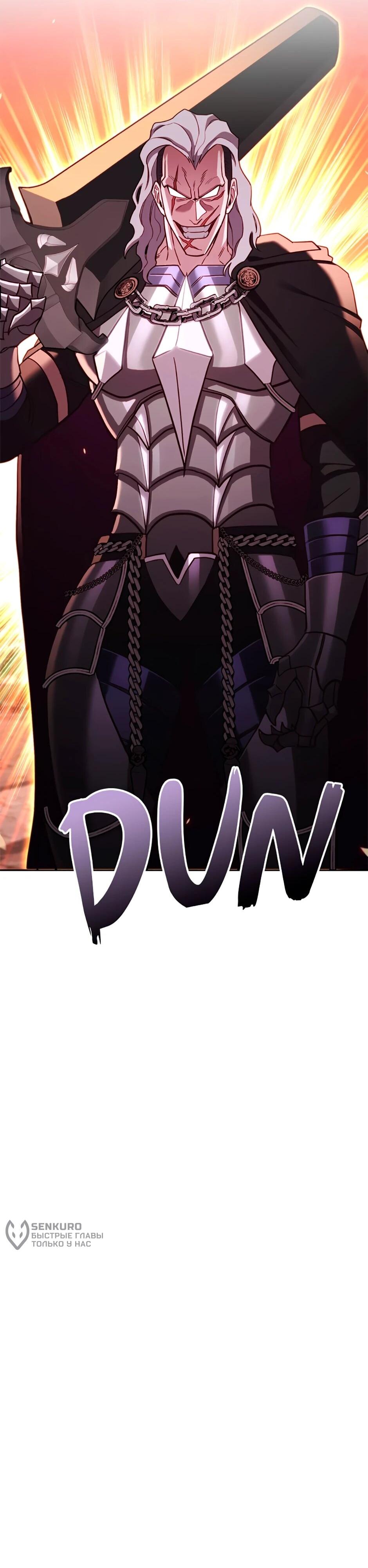 Манга Мои безумно компетентные подчинённые - Глава 86 Страница 91