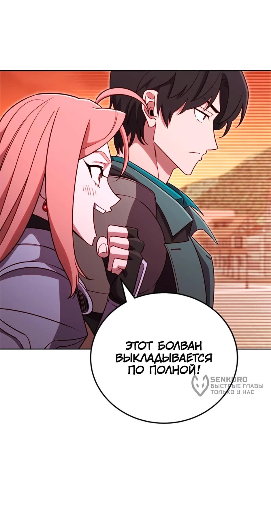 Манга Мои безумно компетентные подчинённые - Глава 86 Страница 28