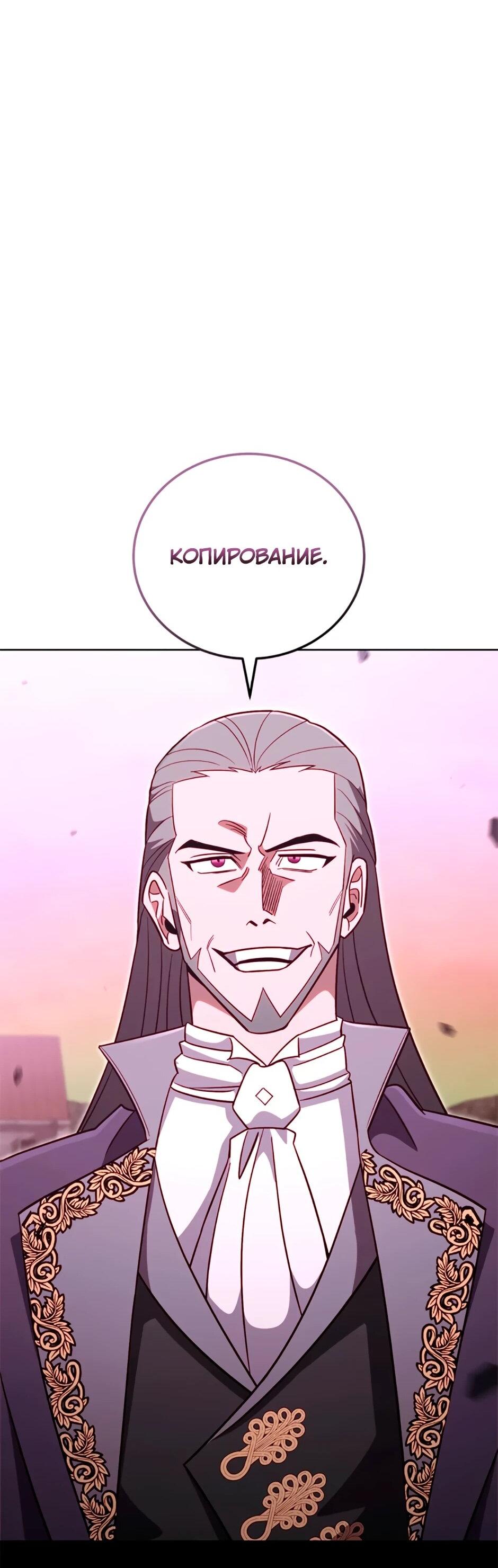 Манга Мои безумно компетентные подчинённые - Глава 86 Страница 70