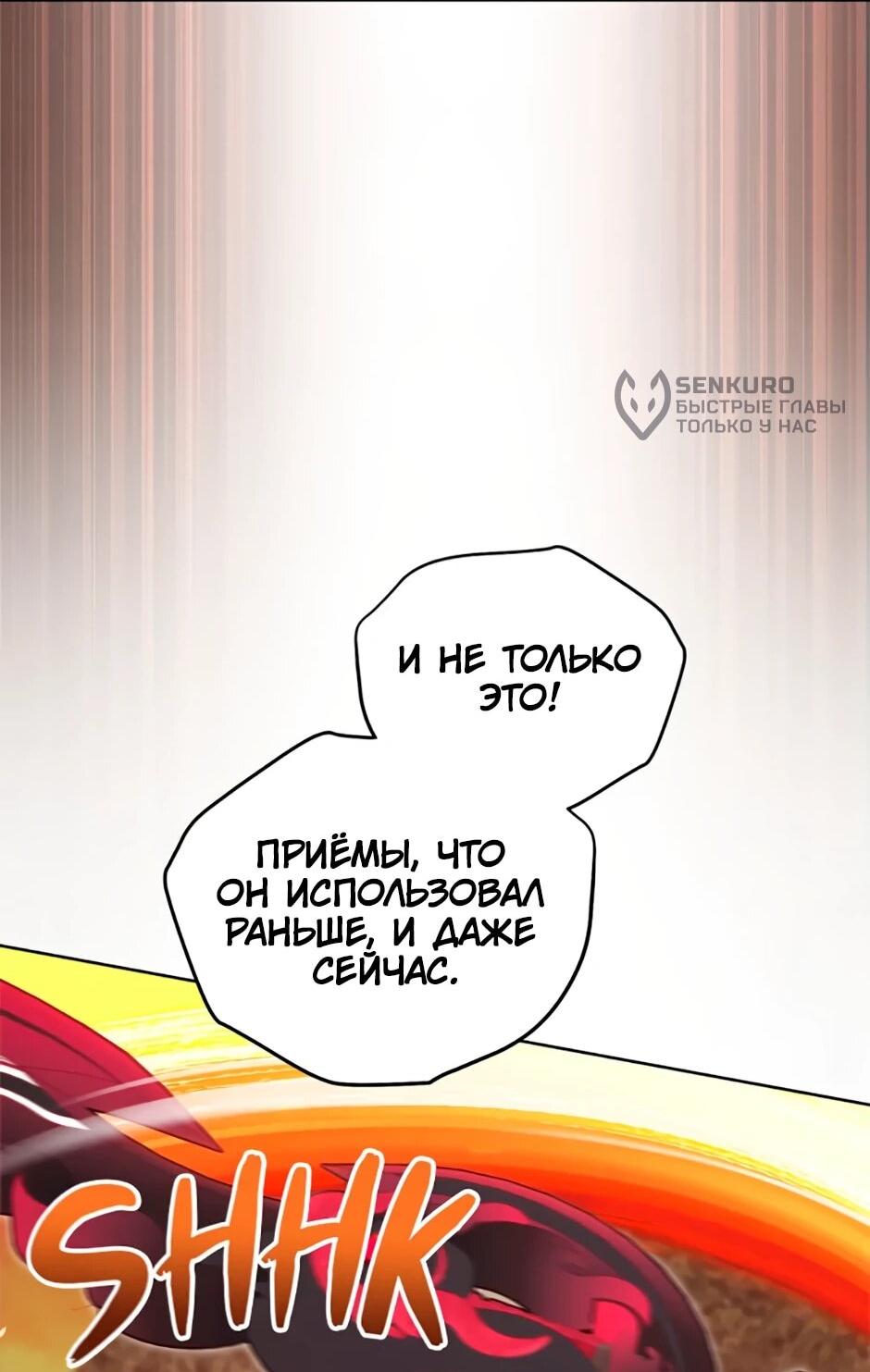 Манга Мои безумно компетентные подчинённые - Глава 86 Страница 48