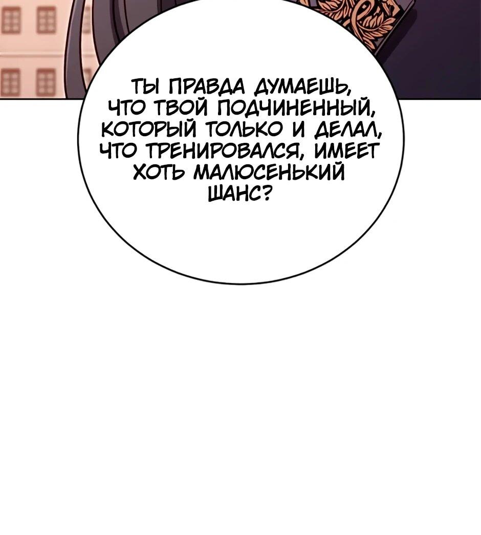 Манга Мои безумно компетентные подчинённые - Глава 86 Страница 32