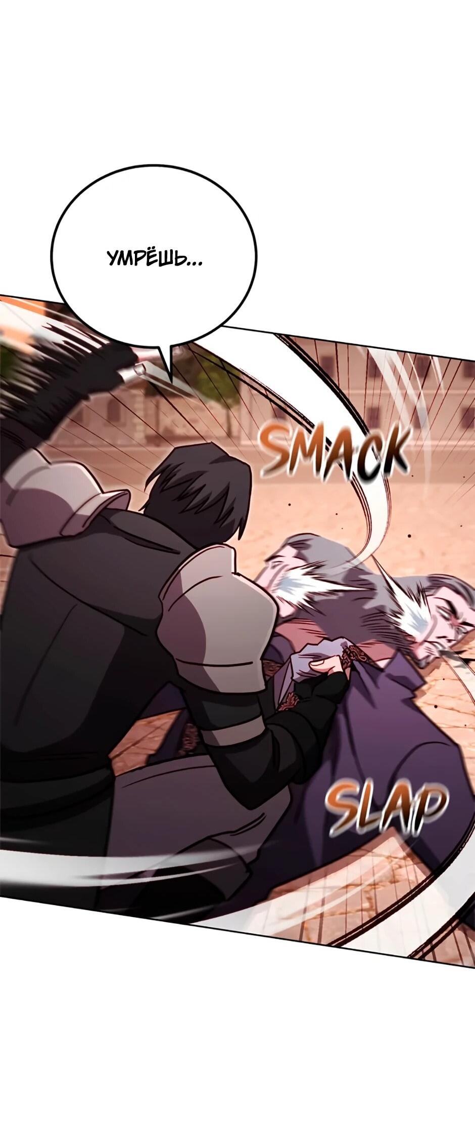 Манга Мои безумно компетентные подчинённые - Глава 87 Страница 53