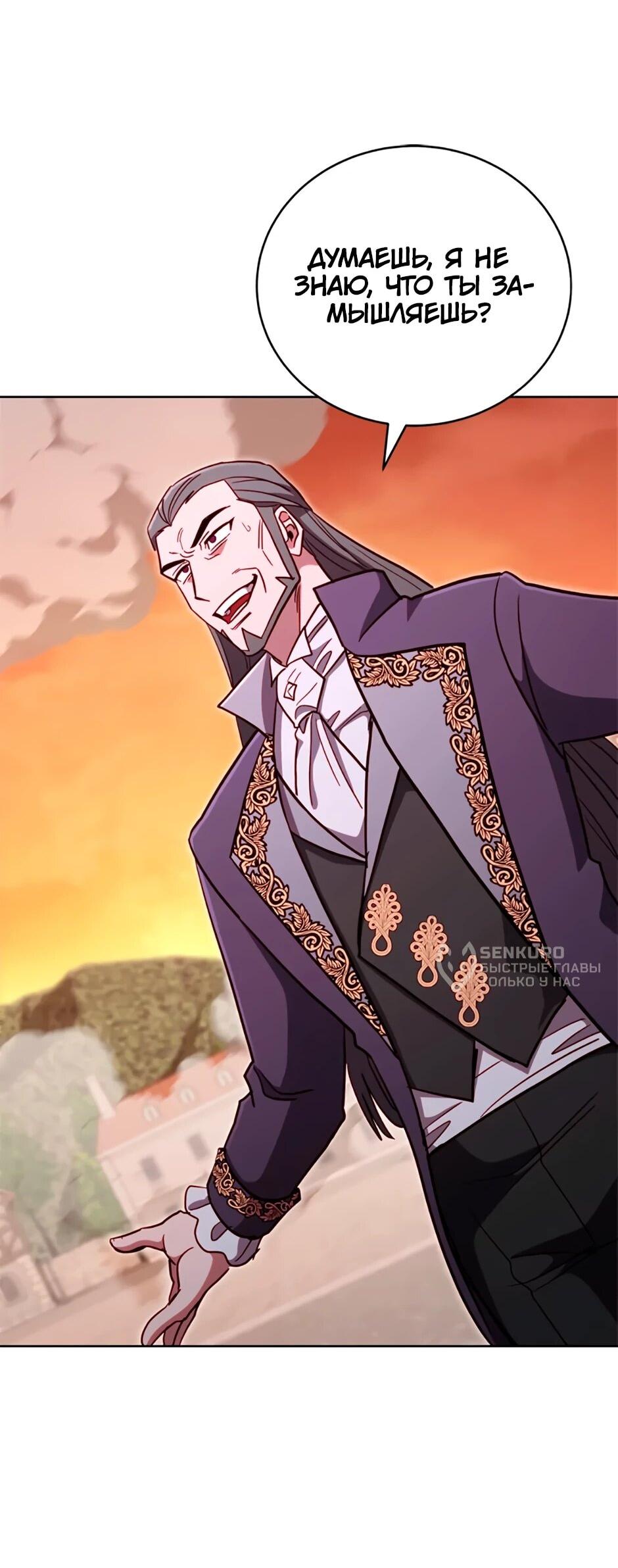 Манга Мои безумно компетентные подчинённые - Глава 87 Страница 48