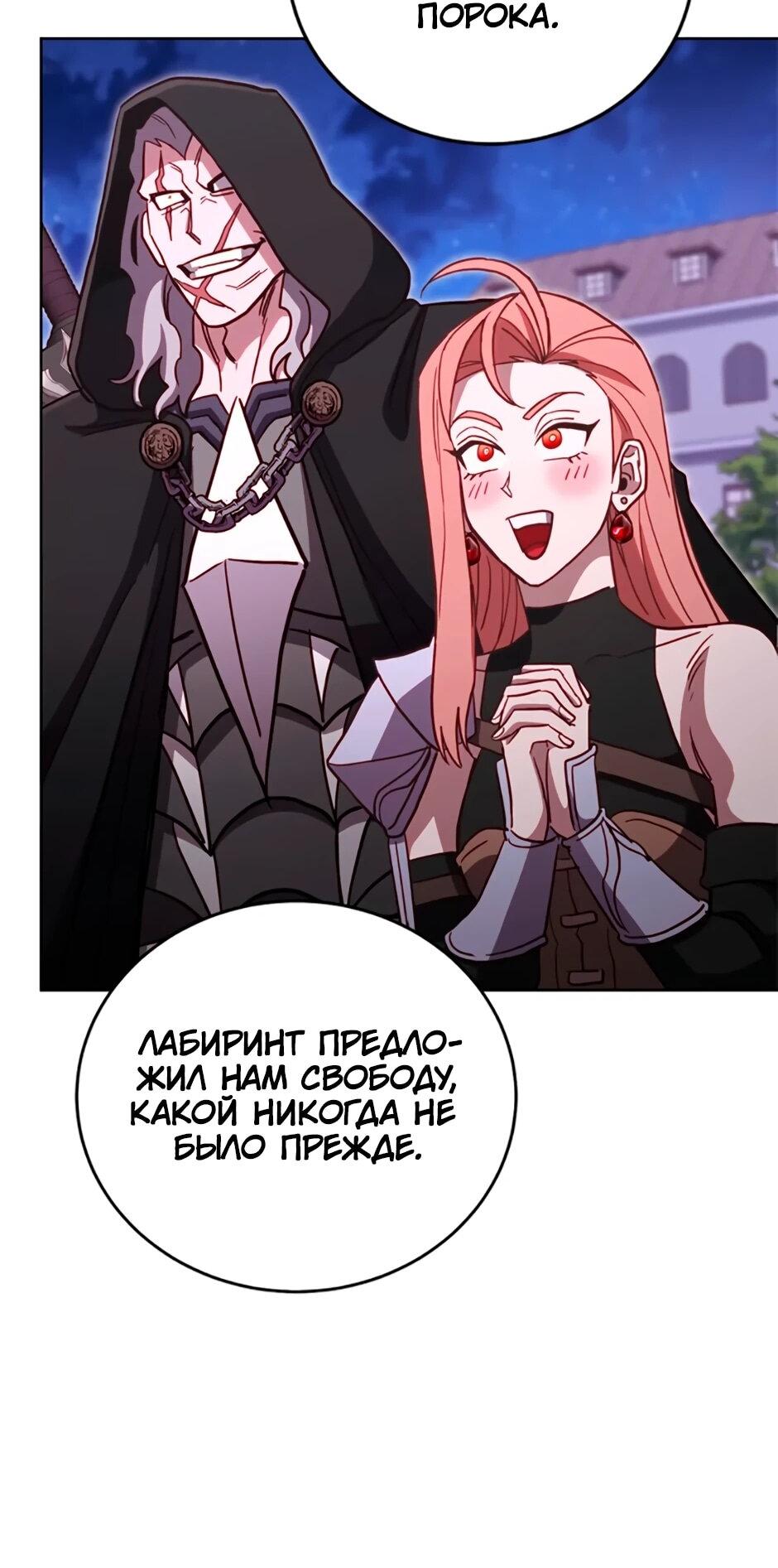 Манга Мои безумно компетентные подчинённые - Глава 87 Страница 67