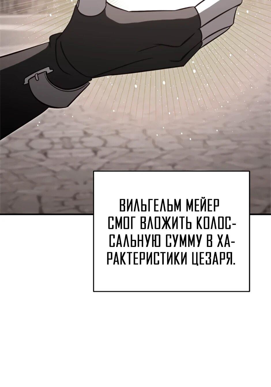 Манга Мои безумно компетентные подчинённые - Глава 87 Страница 6