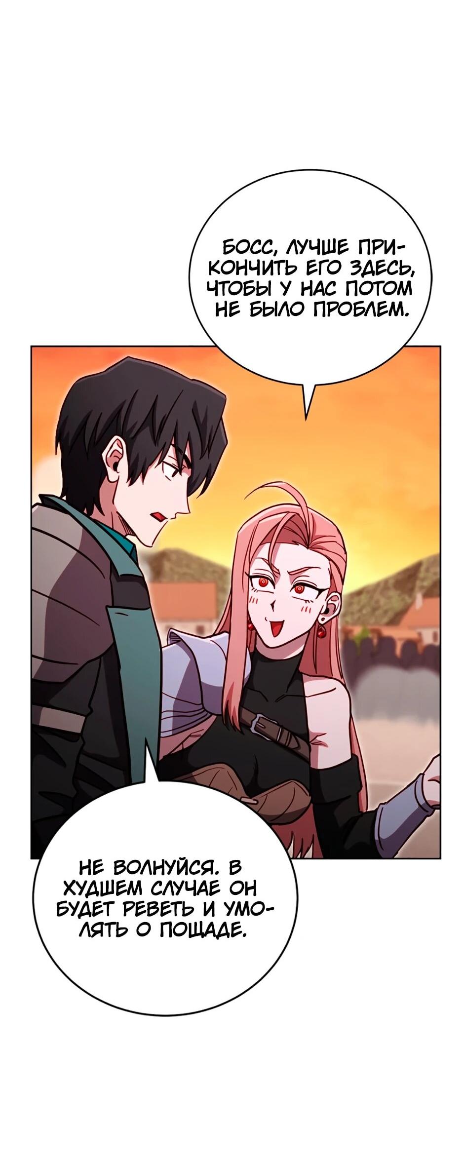 Манга Мои безумно компетентные подчинённые - Глава 87 Страница 44