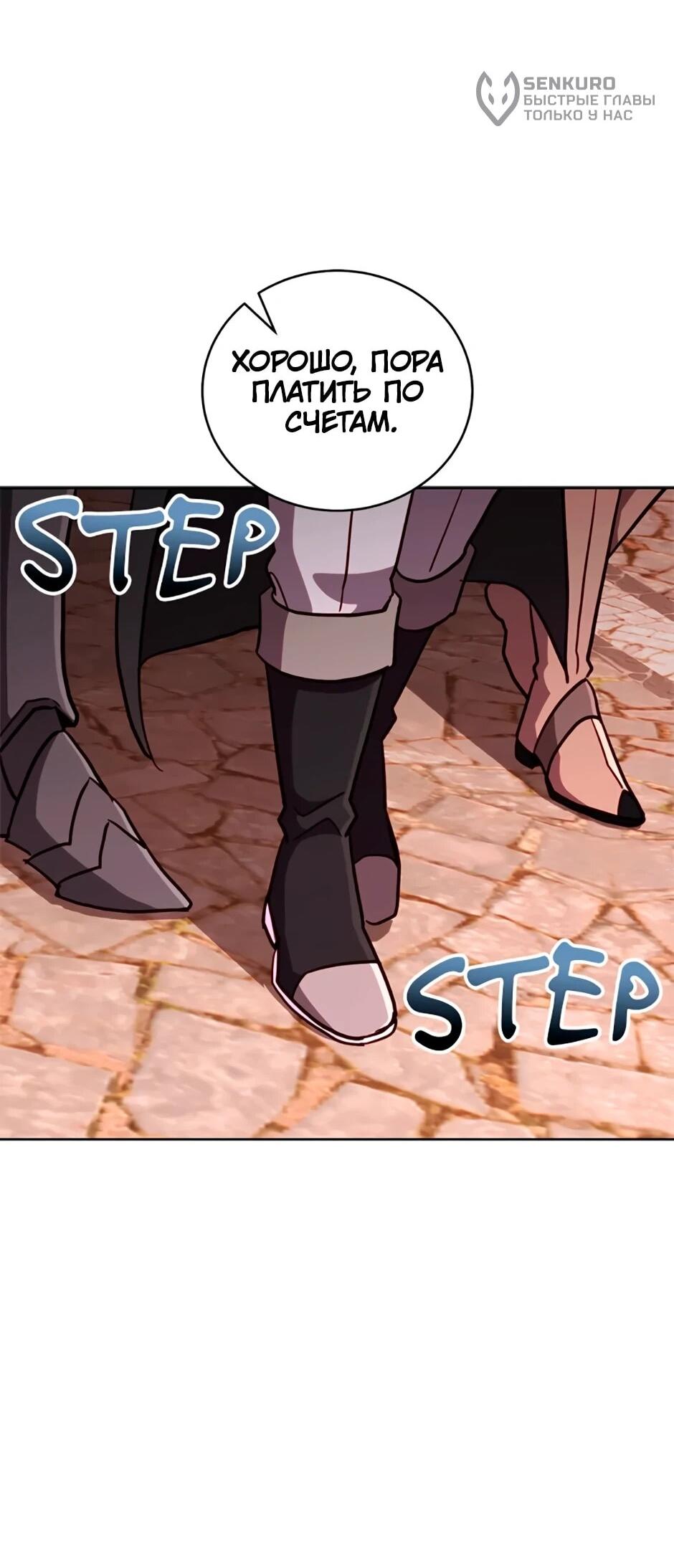 Манга Мои безумно компетентные подчинённые - Глава 87 Страница 42