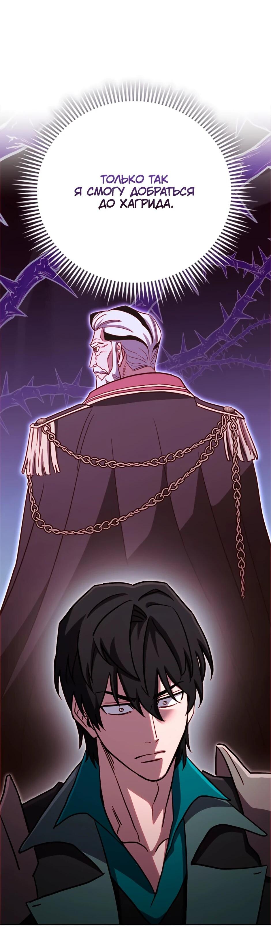 Манга Мои безумно компетентные подчинённые - Глава 87 Страница 46