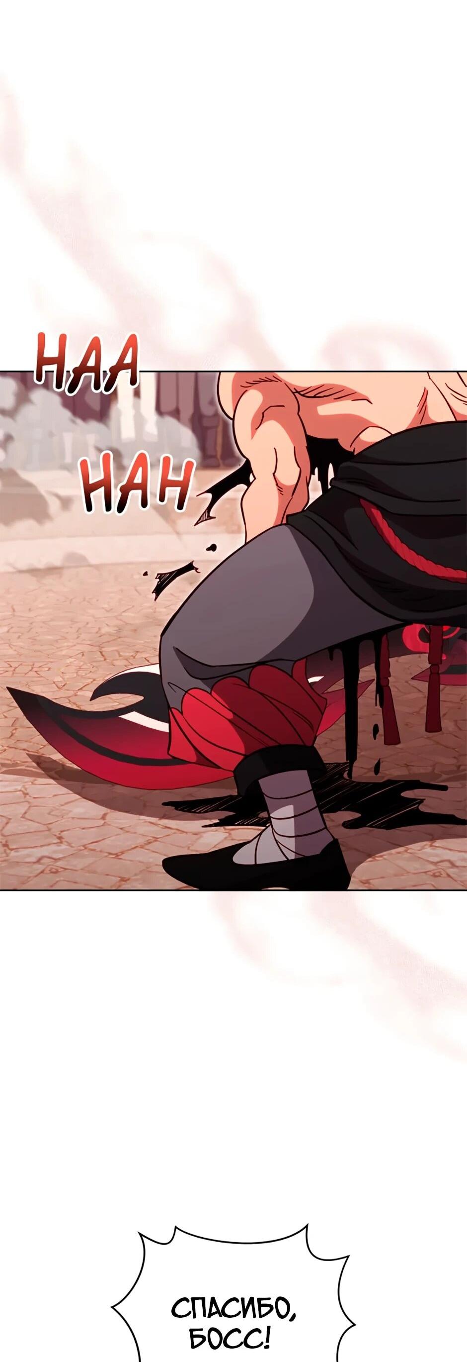 Манга Мои безумно компетентные подчинённые - Глава 87 Страница 15