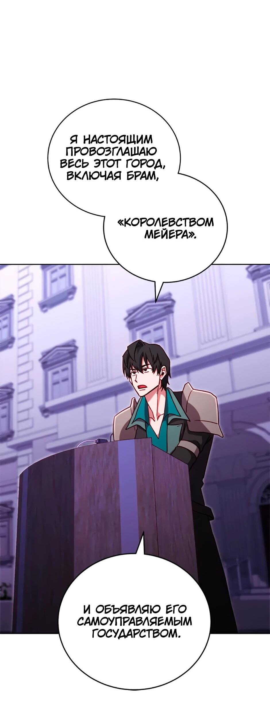 Манга Мои безумно компетентные подчинённые - Глава 87 Страница 61