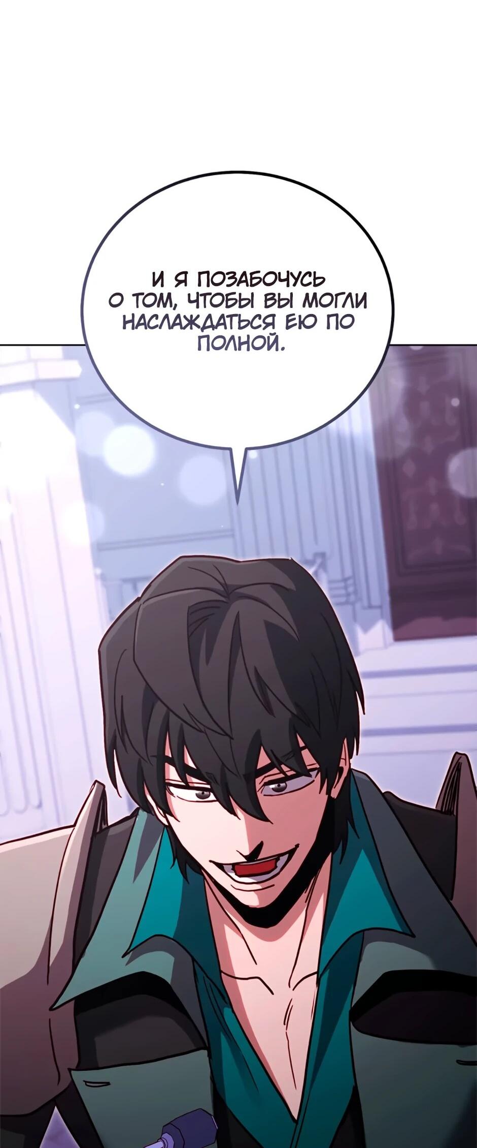 Манга Мои безумно компетентные подчинённые - Глава 87 Страница 68