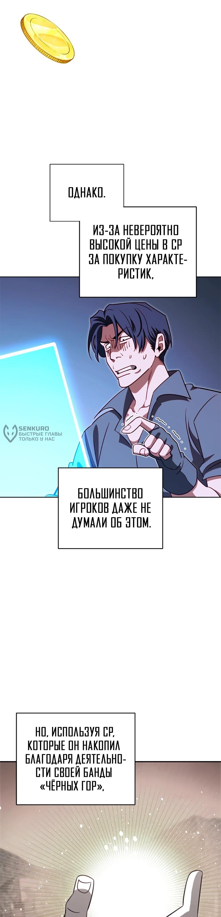 Манга Мои безумно компетентные подчинённые - Глава 87 Страница 5