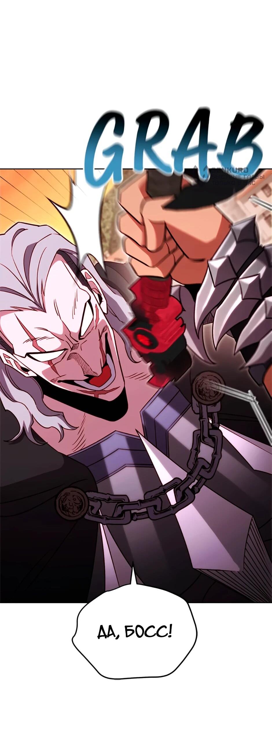 Манга Мои безумно компетентные подчинённые - Глава 87 Страница 30