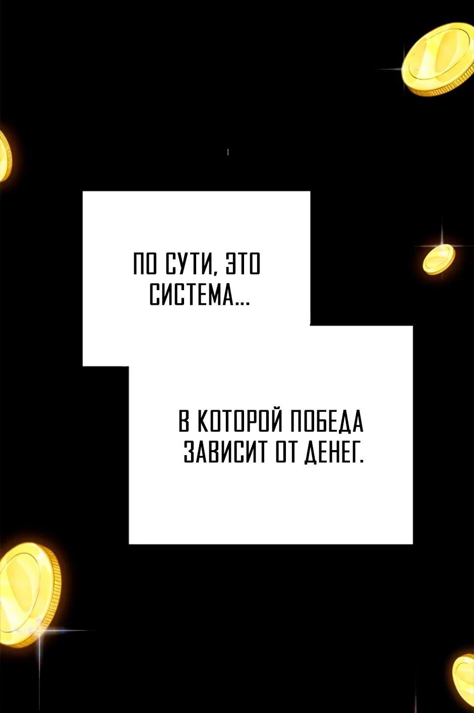 Манга Мои безумно компетентные подчинённые - Глава 87 Страница 3