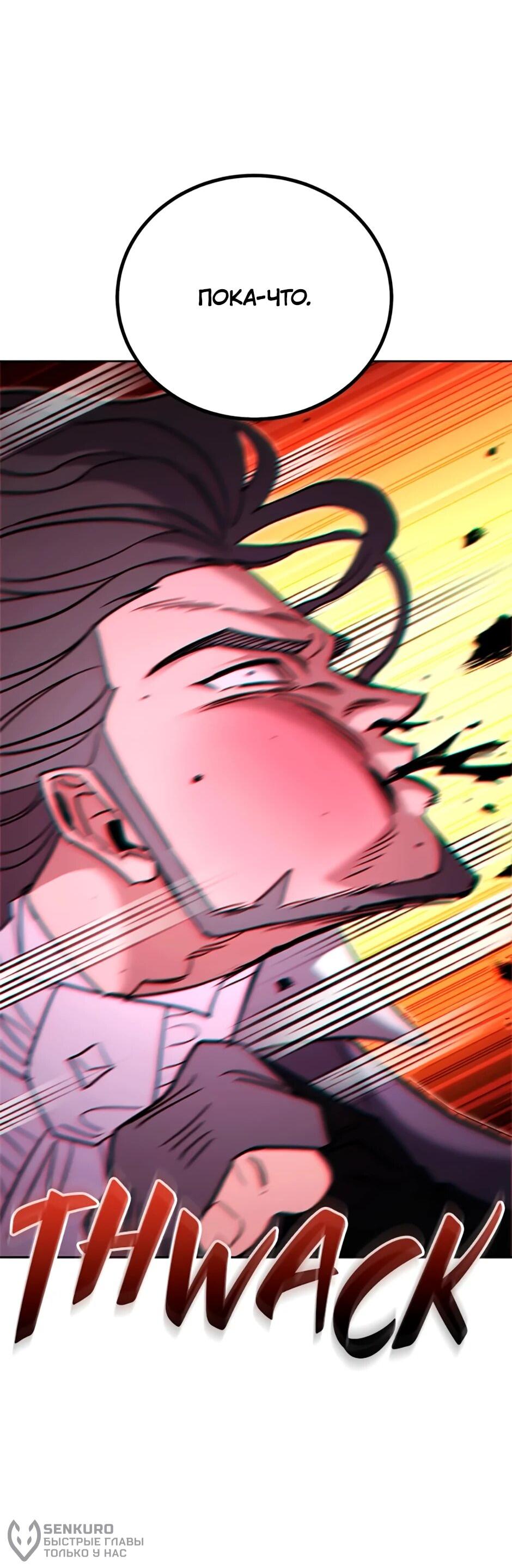 Манга Мои безумно компетентные подчинённые - Глава 87 Страница 54