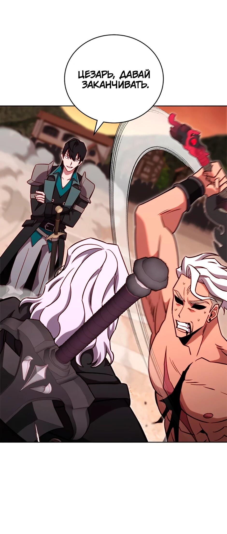 Манга Мои безумно компетентные подчинённые - Глава 87 Страница 29