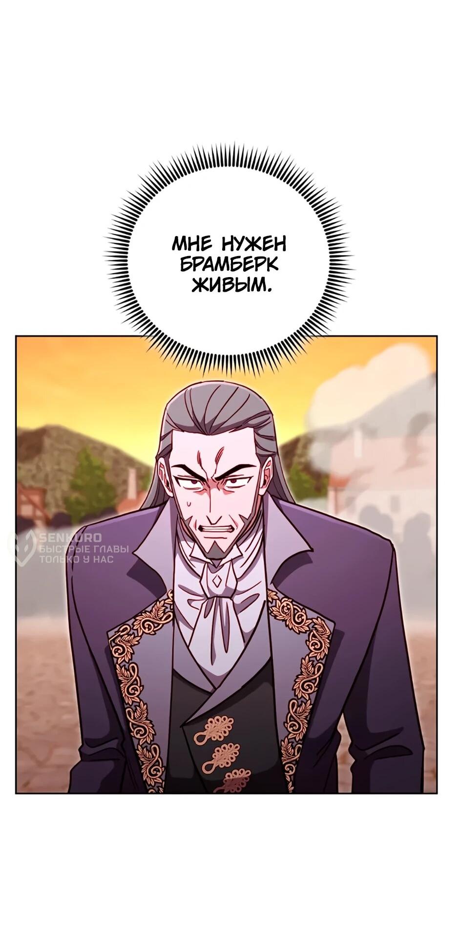 Манга Мои безумно компетентные подчинённые - Глава 87 Страница 45