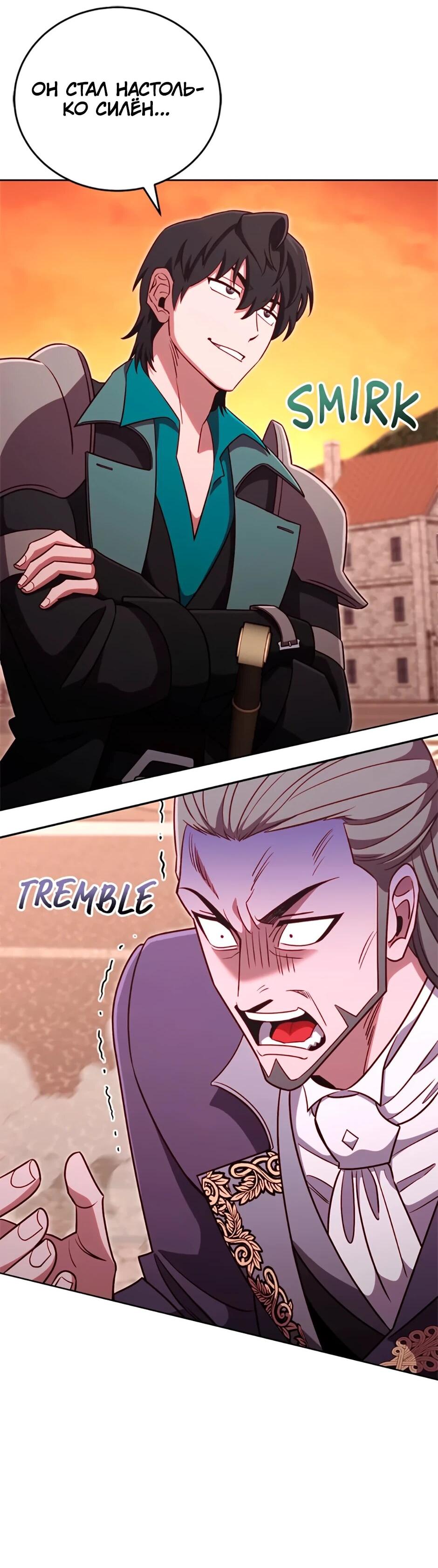 Манга Мои безумно компетентные подчинённые - Глава 87 Страница 10