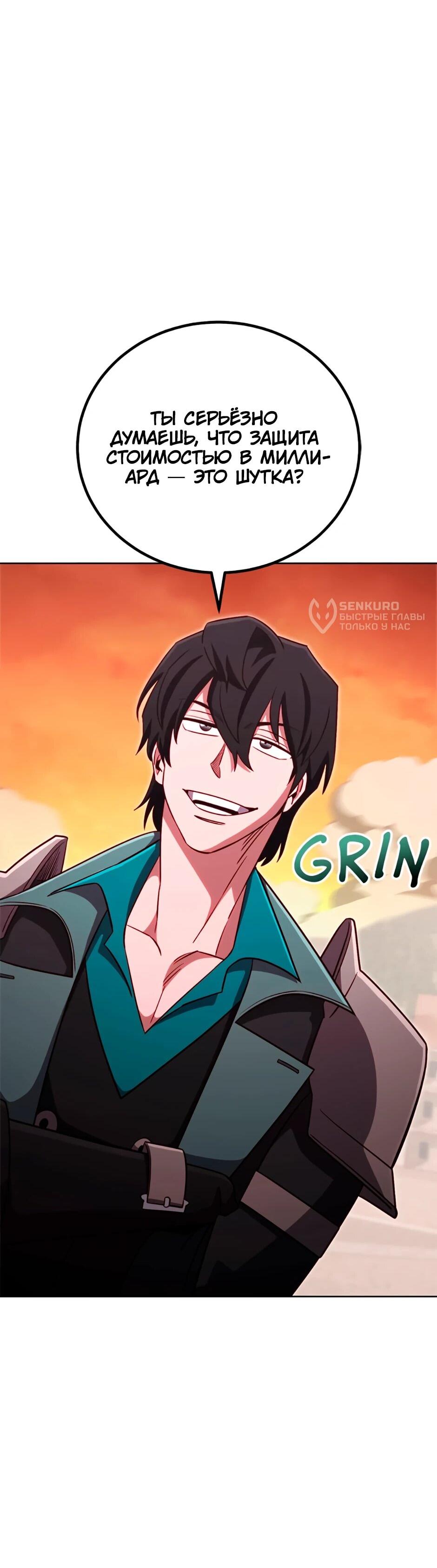 Манга Мои безумно компетентные подчинённые - Глава 87 Страница 23