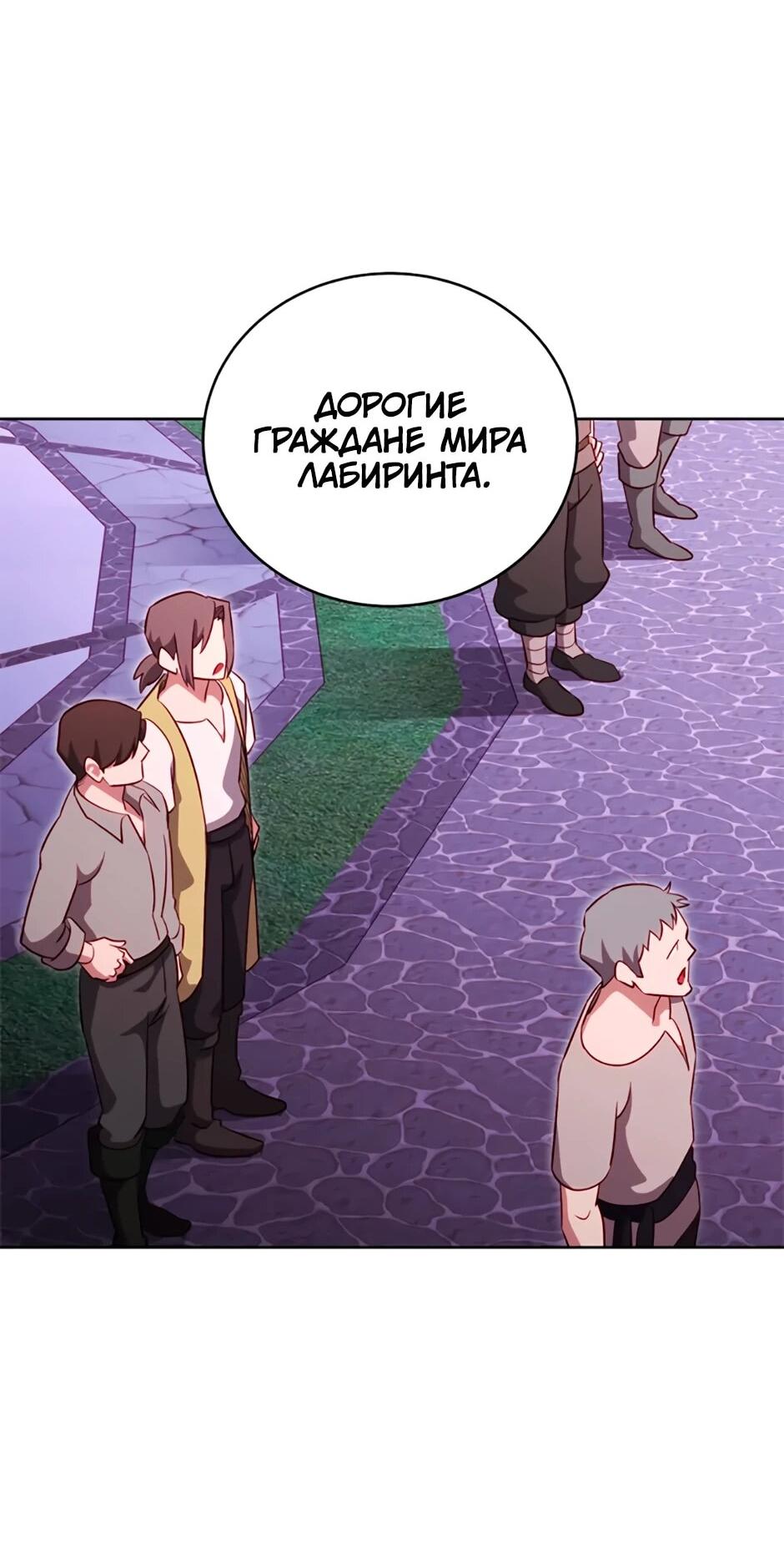 Манга Мои безумно компетентные подчинённые - Глава 87 Страница 60